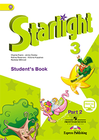 Английский для детей - начальные классы, Starlight